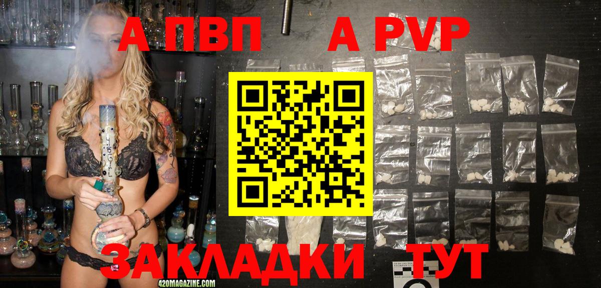 A PVP кристаллы Ростов-на-Дону