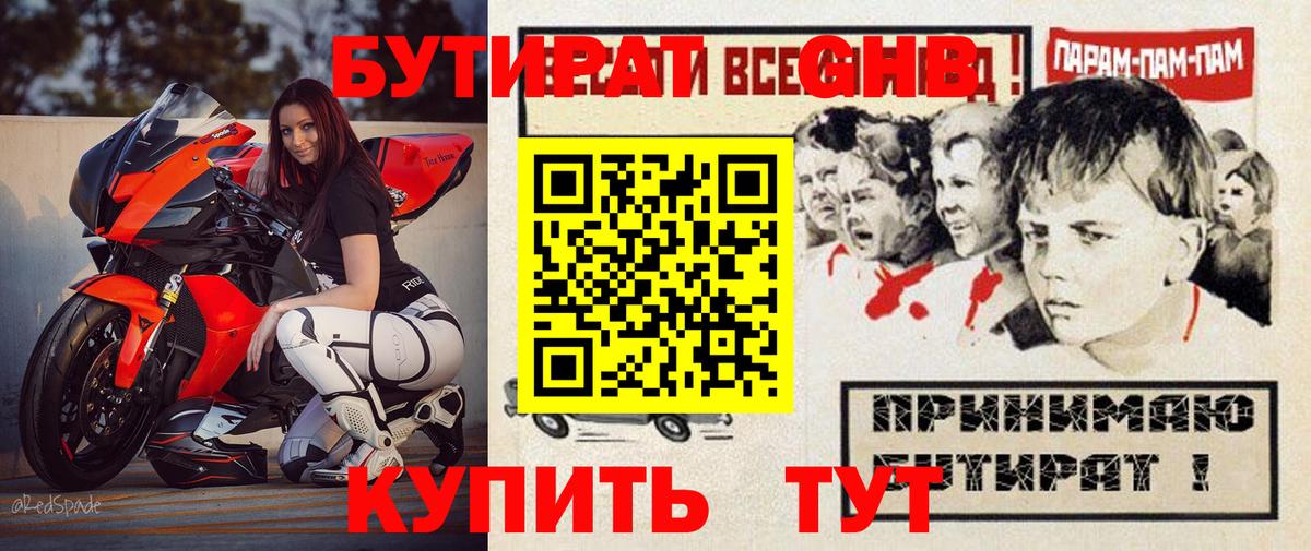 БУТИРАТ оксибутират Ростов-на-Дону