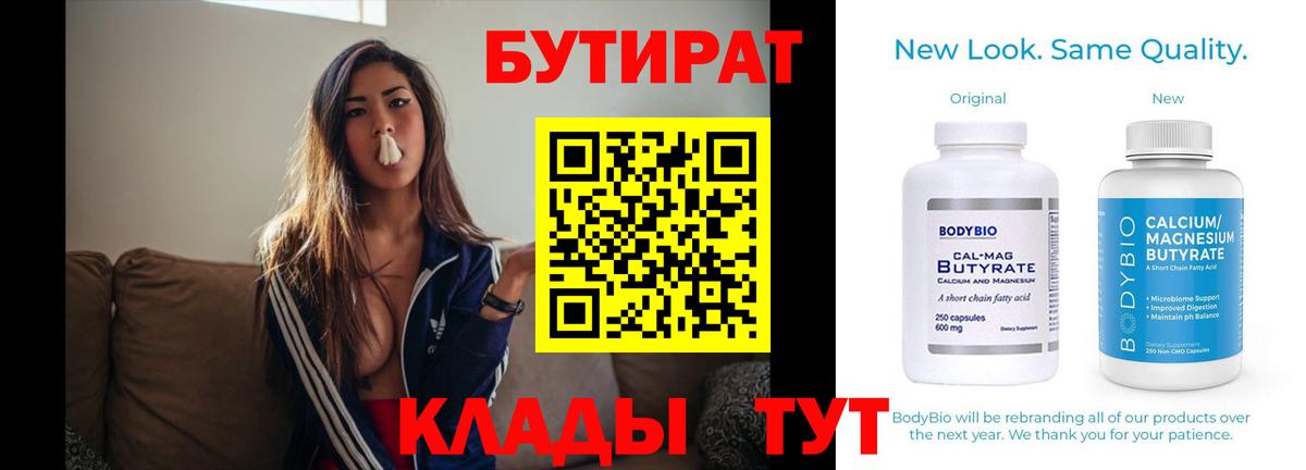 БУТИРАТ  Вход с VPN  Ростов-на-Дону  БУТИРАТ буратино 