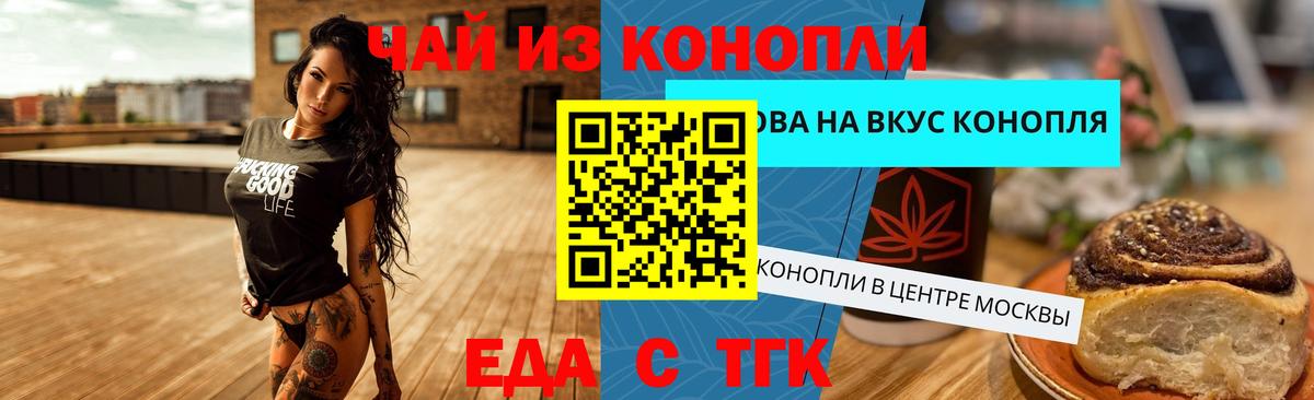 Еда ТГК конопля  Вход с VPN  Ростов-на-Дону 