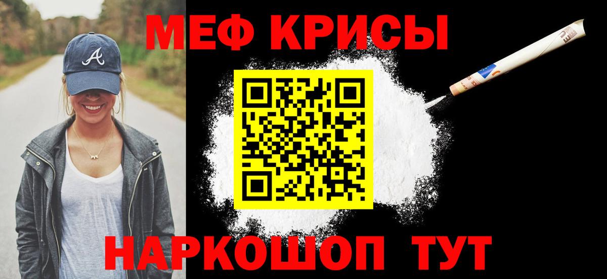Мефедрон кристаллы Ростов-на-Дону